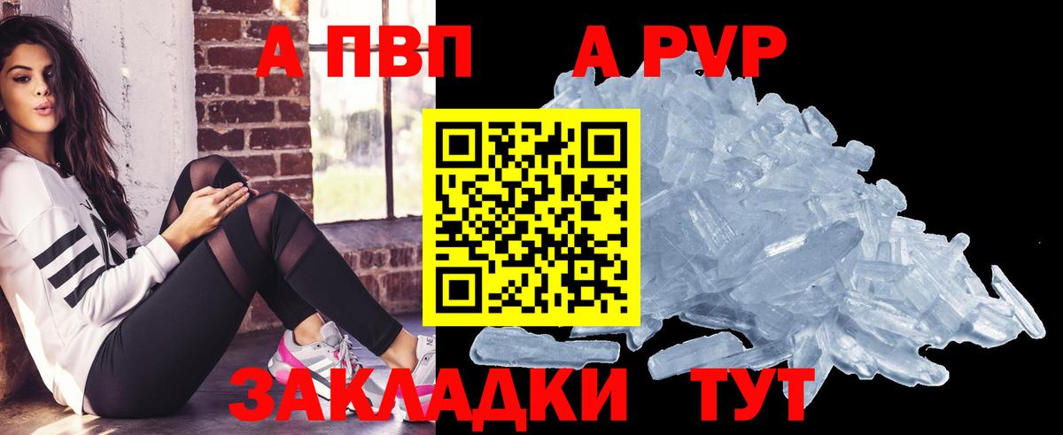 A PVP Crystall  A PVP Crystall  APVP кристаллы  Таганрог  Вход с VPN 