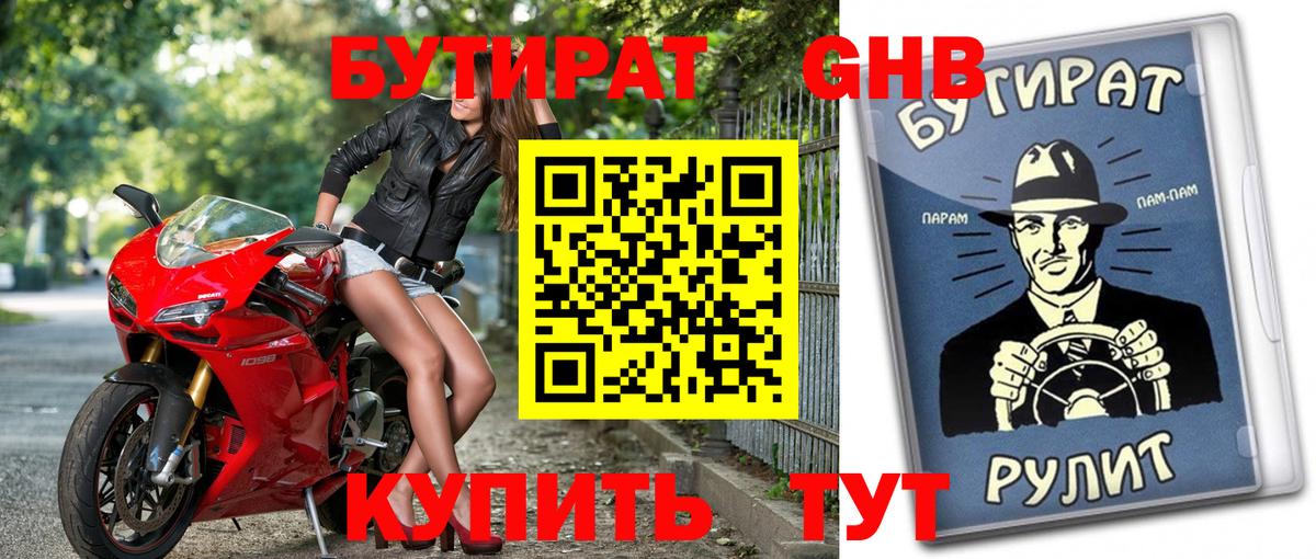 Таганрог  БУТИРАТ Butirat  Вход с VPN 