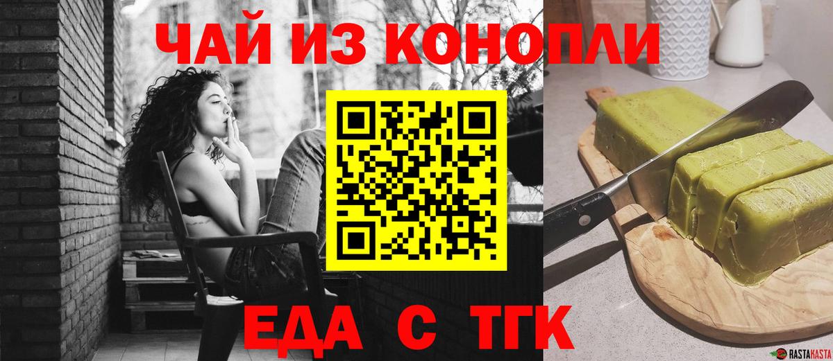 Таганрог  Печенье с ТГК марихуана  Вход с VPN 