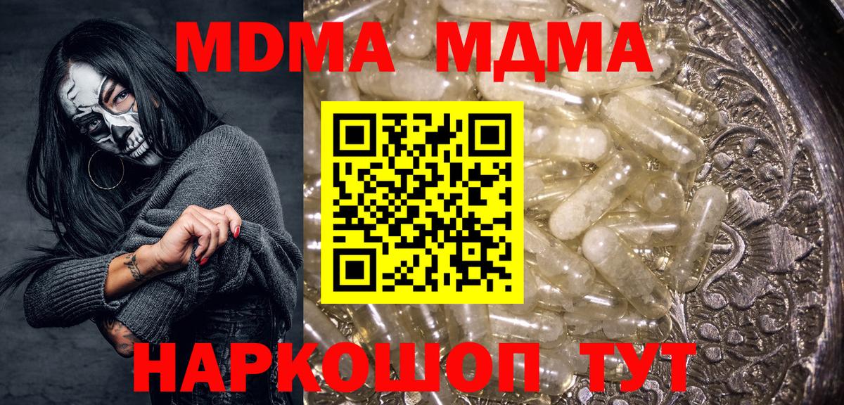 Таганрог  MDMA crystal  Вход с VPN  МДМА crystal 