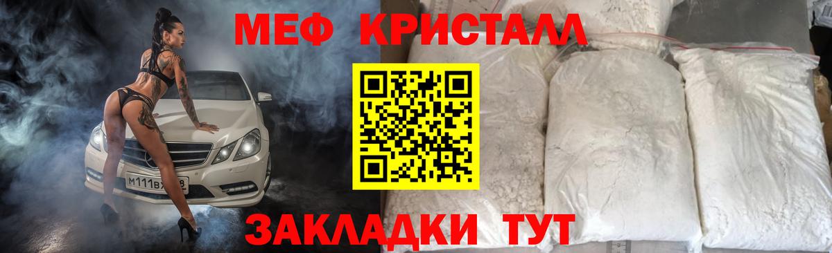 МЯУ-МЯУ  МЯУ-МЯУ мука  Вход с VPN  Таганрог  МЕФ кристаллы 
